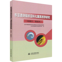 东亚直突摇蚊亚科七属系统学研究(双翅目:摇蚊科) 