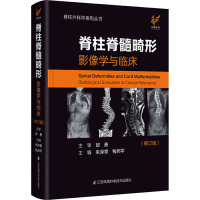 脊柱脊髓畸形 影像学与临床(修订版) 朱泽章,钱邦平 编 生活 文轩网