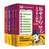 预售历史太好玩了!古代帝王群聊.唐朝篇+明朝篇+清朝篇全4册 胥渡吧 仙仙 著等 社科 文轩网