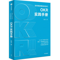 OKR实践手册 姚琼 著 经管、励志 文轩网