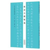 隋唐小楷精选/历代小楷名品精选系列 云平 著 艺术 文轩网