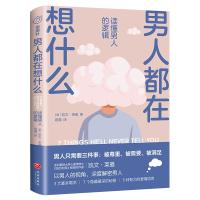 男人都在想什么:读懂男人的逻辑 [美]凯文·莱曼 著 姬蕾 译 社科 文轩网