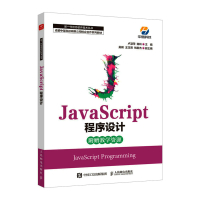 JavaScript程序设计 卢淑萍 陈玲 著 专业科技 文轩网