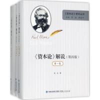 《资本论》解说 陈征 主编;陈征,李建平 丛书主编 著 社科 文轩网