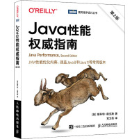 Java性能权威指南 第2版 (美)斯科特·奥克斯 著 党文亮 译 专业科技 文轩网