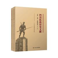 四川抗战历史文献.亲历.亲见.亲闻资料卷 四川省地方志工作办公室 著 社科 文轩网