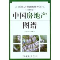 中国房地产图谱(2011年版) 符合 著作 符合 主编 著 经管、励志 文轩网