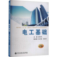 电工基础 徐洪涛 编 专业科技 文轩网