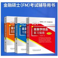 预售431金融学综合真题汇编及详解(第10版) 科兴教育编 著 经管、励志 文轩网