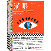 猫眼 (加)玛格丽特·阿特伍德 著 黄协安 译 文学 文轩网