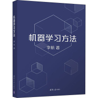 机器学习方法 李航 著 专业科技 文轩网