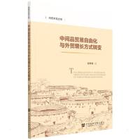 中间品贸易自由化与外贸增长方式转变 彭冬冬 著 无 编 无 译 经管、励志 文轩网