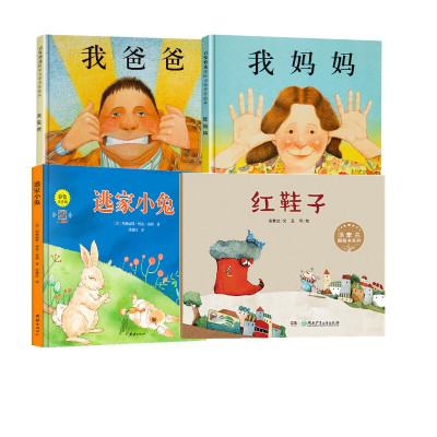 我爸爸+我妈妈+逃家小兔+红鞋子 (英)安东尼·布朗(Anthony Browne) 著 余治莹 译等 少儿 文轩网