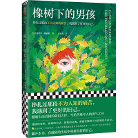 橡树下的男孩 (法)阿涅丝·勒迪歌 著 李湘容 译 文学 文轩网