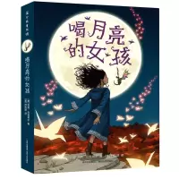 喝月亮的女孩 (美)凯莉·巴恩希尔 著 少儿 文轩网