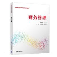 财务管理 张宏艳、王娜、刘悦男 著 大中专 文轩网
