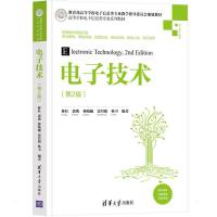 电子技术(第2版) 林红,郭典,林晓曦,蒙丹阳,林卫 著 大中专 文轩网