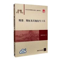 期货、期权及其他衍生工具 杨艳军 著 大中专 文轩网