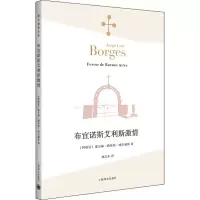 布宜诺斯艾利斯激情 (阿根廷)豪尔赫·路易斯·博尔赫斯 著 林之木 译 文学 文轩网