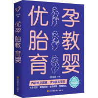 优孕 胎教 育婴 陈宝英 编 生活 文轩网