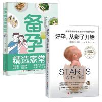 好孕,从卵子开始+完美备孕新主张 (美)瑞贝卡·费特 著 程艽 译等 生活 文轩网