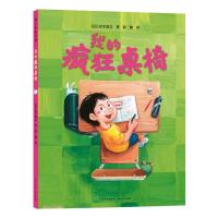 我的疯狂桌椅 (日)铃木典丈 著 彭懿 译 少儿 文轩网