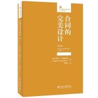 预售合同的完美设计(第5版) 〔德〕苏达贝·卡玛纳布罗(SudabehKamanabrou) 著 社科 文轩网