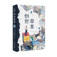 预售创世草案 (俄罗斯)谢尔盖·卢基扬年科 著 文学 文轩网