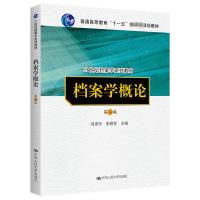 档案学概论(第二版)(“十一五”国家级规划教材;21世纪档案学系列教材) 冯惠玲 著 大中专 文轩网