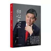 初心无尘 方磊 著 经管、励志 文轩网