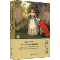 安娜·卡列尼娜 精装版 (俄)列夫·托尔斯泰 著 力冈 译 文学 文轩网