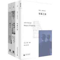 约翰.伯格精选作品集(观看之道 +第七人+幸运者) 约翰·伯格 著 文学 文轩网