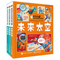 薛定谔的未来科学笔记系列(全3册) 王泽坤;(俄罗斯)安德烈·康斯坦丁诺夫 著 王泽坤 译 少儿 文轩网