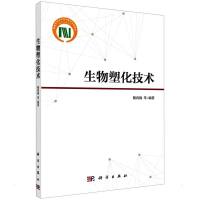 生物塑化技术 隋鸿锦等 著 生活 文轩网