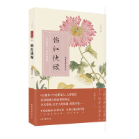 怡红快绿《红楼梦》花木图鉴 蓝紫青灰 著 文学 文轩网