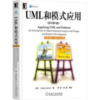 UML和模式应用(原书第3版) 美CraigLarman李洋译 著 李洋等译 译 专业科技 文轩网