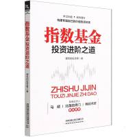 指数基金投资进阶之道 理性的投资者 著 经管、励志 文轩网