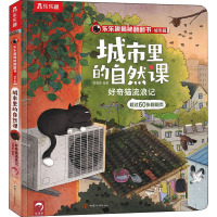 好奇猫流浪记 狐狸家 编 少儿 文轩网