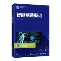 智能制造概论 王道平,殷悦 著 大中专 文轩网