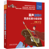 丽声指南针英语名著分级读物(小学版)(第六级) (英)奥斯卡·王尔德//詹姆斯·巴里 著 崔莹伟 译 文教 文轩网