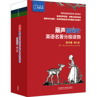 丽声指南针英语名著分级读物(高中版)(第三级) 