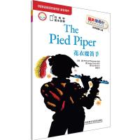 花衣魔笛手(丽声指南针英语名著分级读物初中版第二级) (英)阿黛尔·格拉斯(Adèle Geras)改写;(英)伊 著 