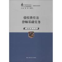 侵权责任法律师基础实务 杨立新;赵玉 著 大中专 文轩网