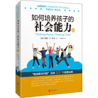 如何培养孩子的社会能力 3 (美)默娜·B.舒尔 著 陆新爱 译 文教 文轩网