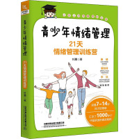 青少年情绪管理 21天情绪管理训练营 叶惠 著 文教 文轩网