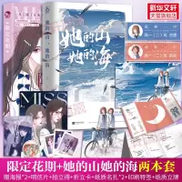 限定花期+她的山 她的海 唐棠 编等 文学 文轩网