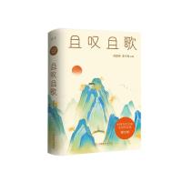 且叹且歌 蒋建伟李兴海 著 文学 文轩网