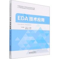 EDA技术应用 王永强,王远飞 编 大中专 文轩网