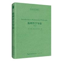 数理哲学导论(英文)-西方哲学经典影印 [英]罗素(Russell)著 著 社科 文轩网