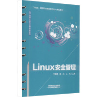 Linux安全管理 汪晓璐,陈永,王亮 编 大中专 文轩网